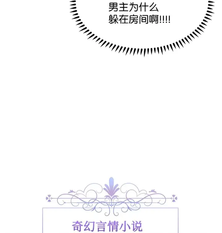 《恶役想要优雅地死去》05 拯救自闭小孩图17