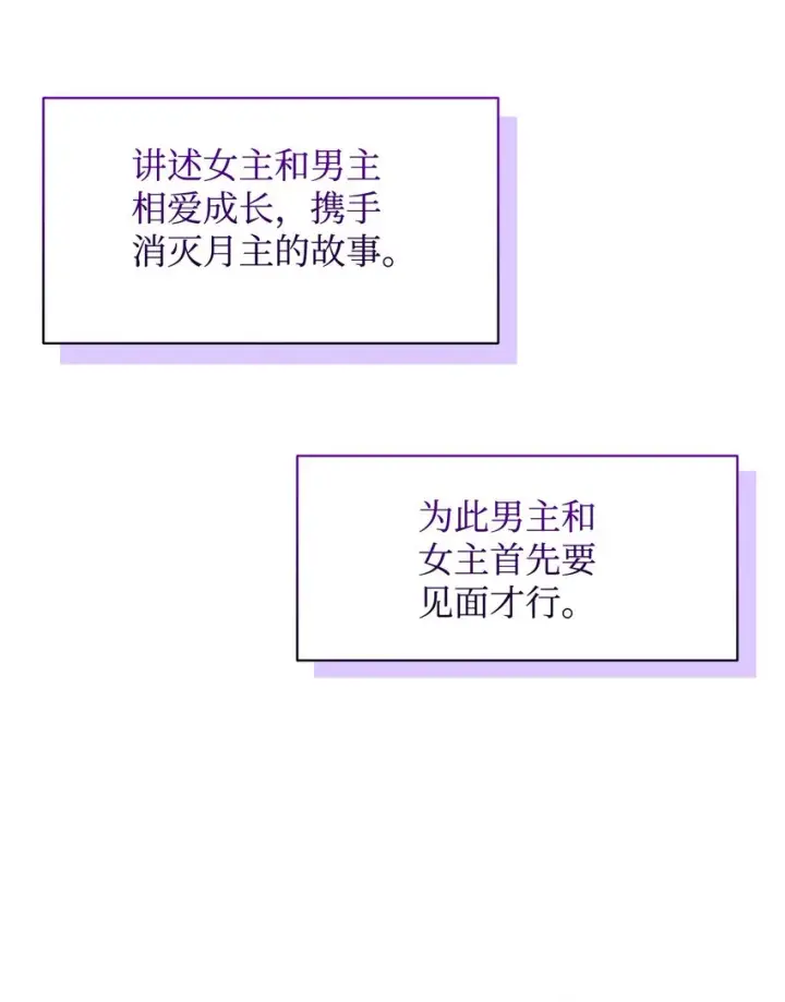 《恶役想要优雅地死去》05 拯救自闭小孩图19