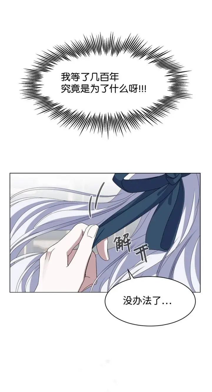 《恶役想要优雅地死去》05 拯救自闭小孩图20