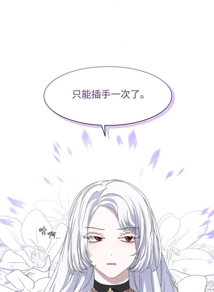 《恶役想要优雅地死去》05 拯救自闭小孩图21