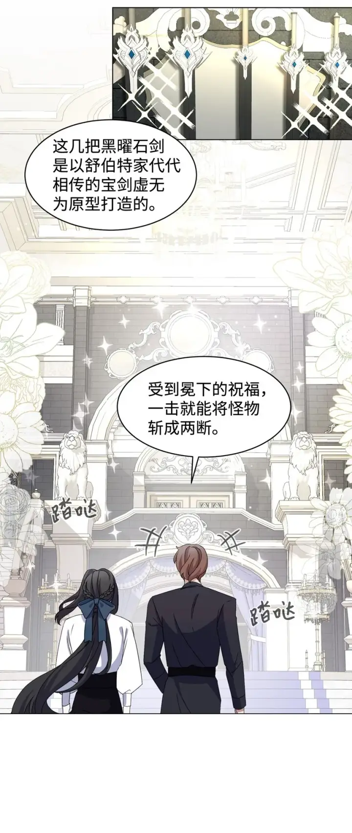 《恶役想要优雅地死去》05 拯救自闭小孩图26