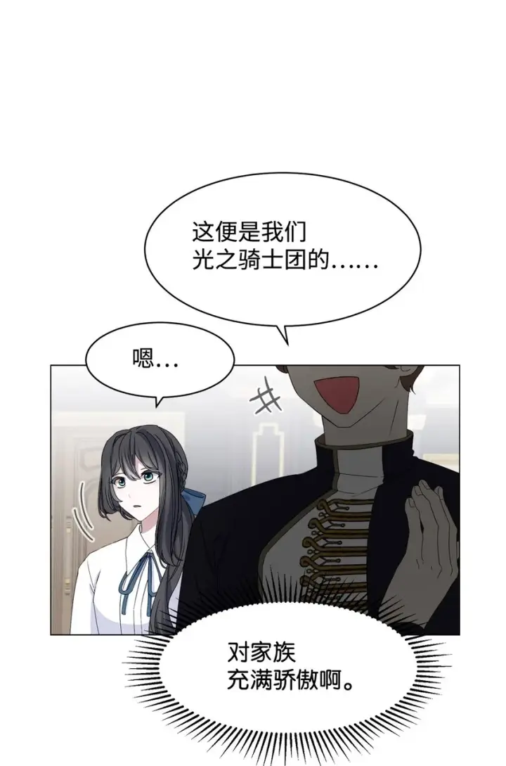 《恶役想要优雅地死去》05 拯救自闭小孩图27