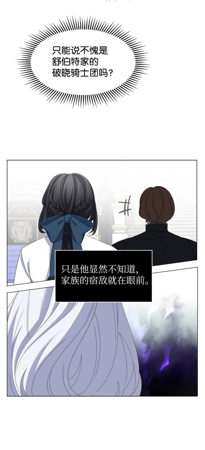 《恶役想要优雅地死去》05 拯救自闭小孩图28
