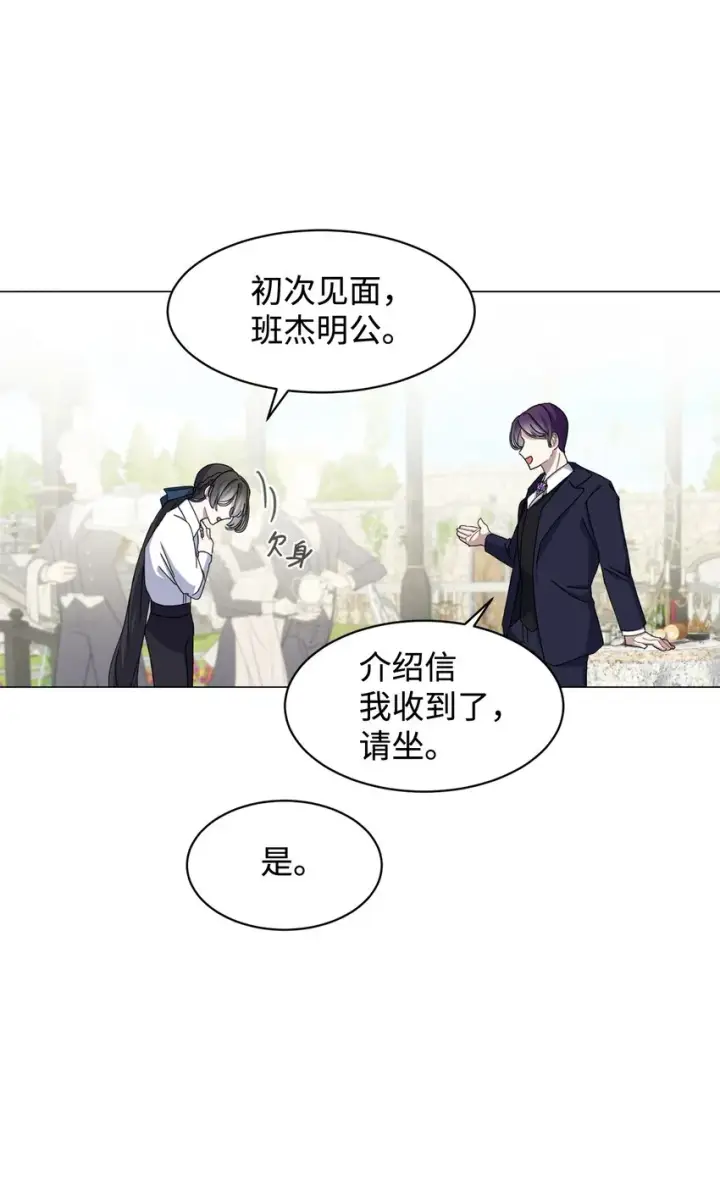 《恶役想要优雅地死去》05 拯救自闭小孩图31