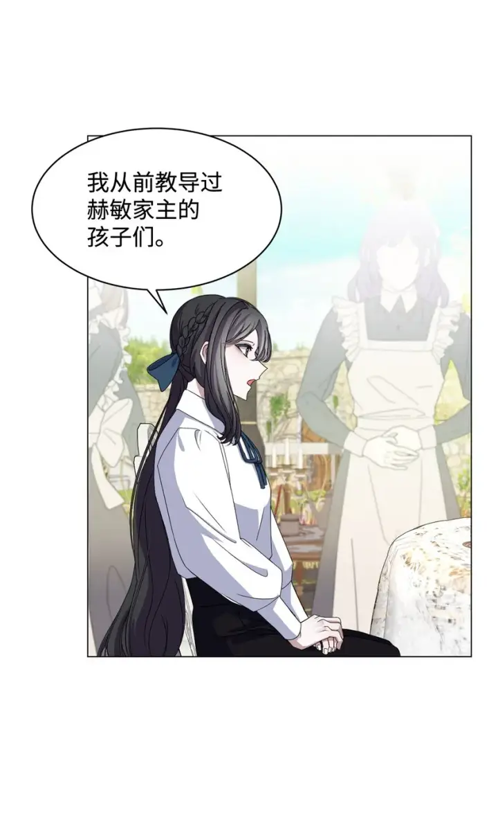 《恶役想要优雅地死去》05 拯救自闭小孩图33