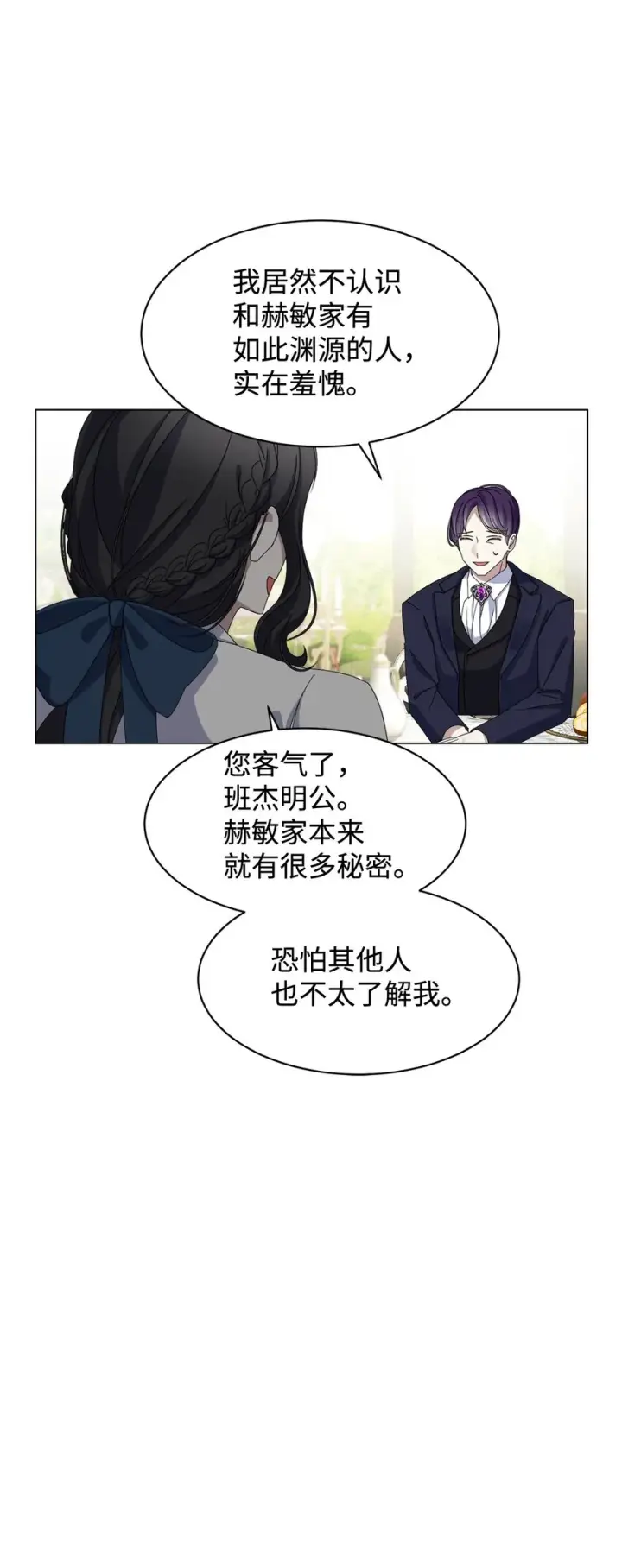 《恶役想要优雅地死去》05 拯救自闭小孩图34