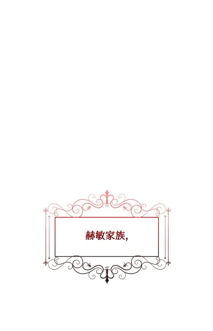 《恶役想要优雅地死去》05 拯救自闭小孩图35