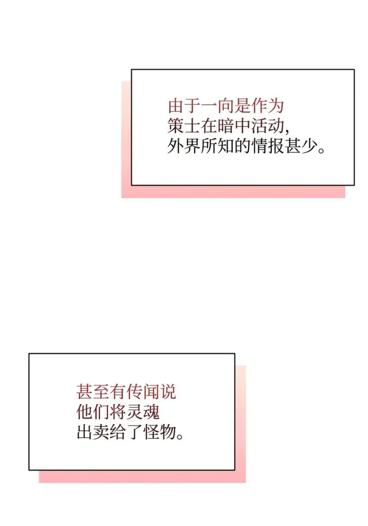 《恶役想要优雅地死去》05 拯救自闭小孩图37