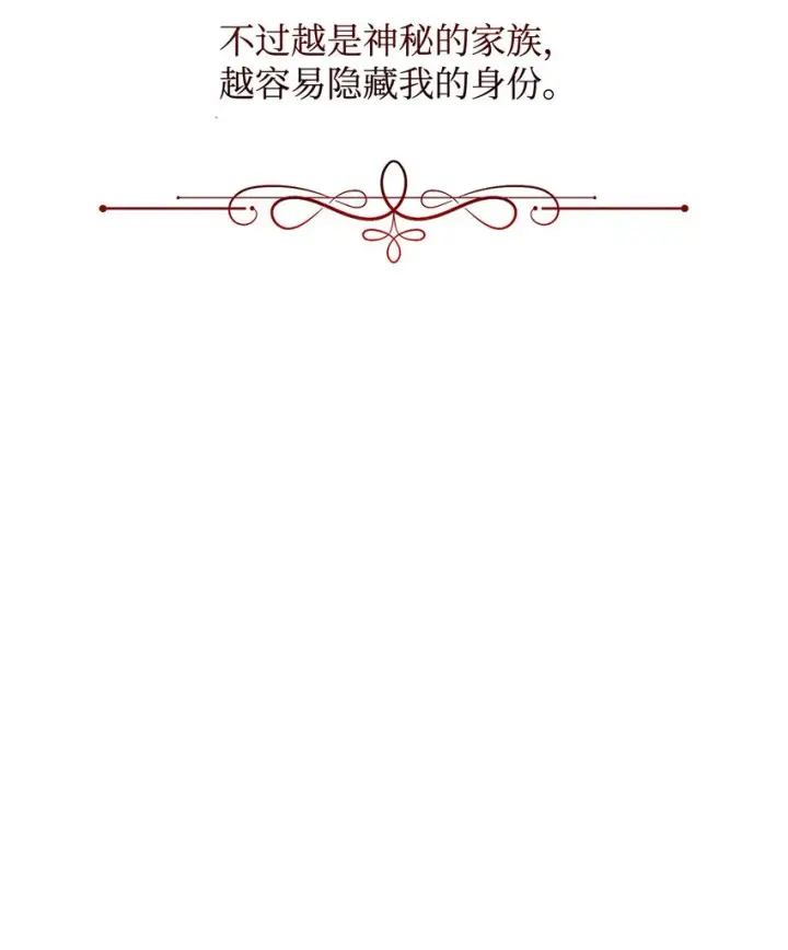 《恶役想要优雅地死去》05 拯救自闭小孩图39