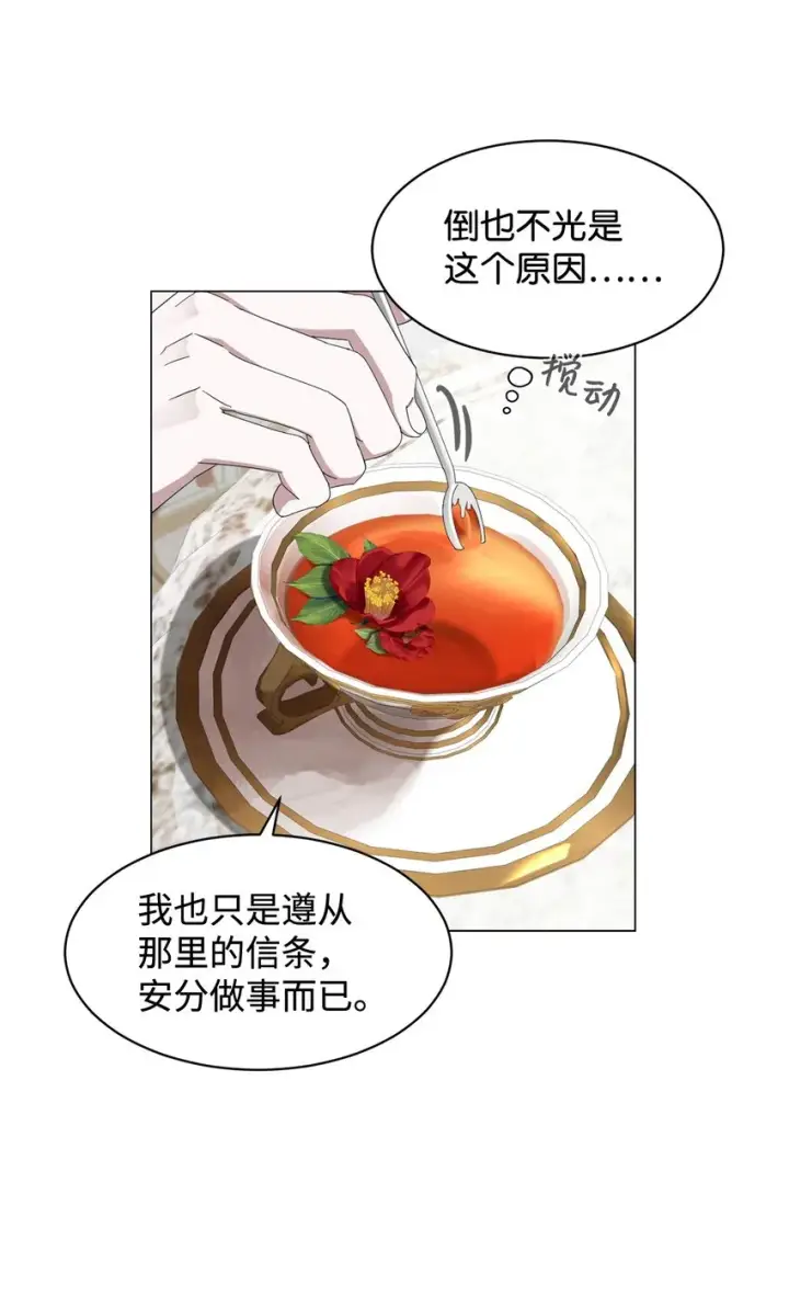《恶役想要优雅地死去》05 拯救自闭小孩图40