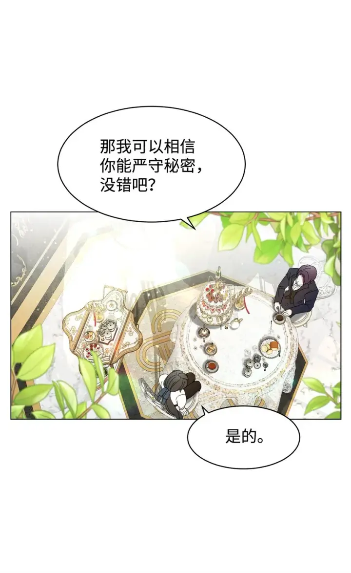 《恶役想要优雅地死去》05 拯救自闭小孩图41