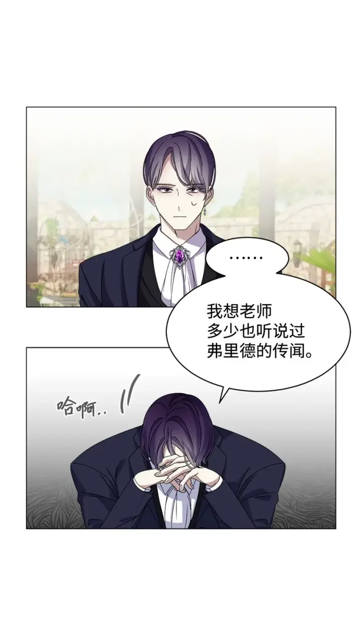 《恶役想要优雅地死去》05 拯救自闭小孩图42