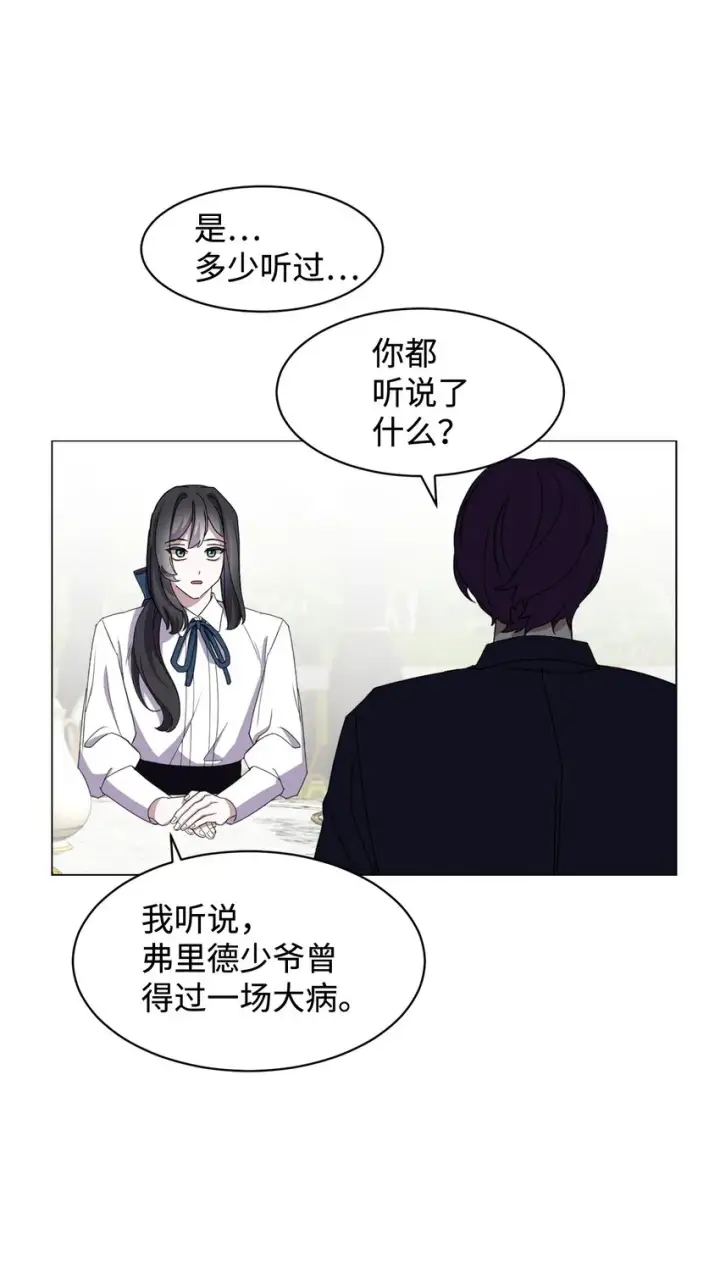《恶役想要优雅地死去》05 拯救自闭小孩图43