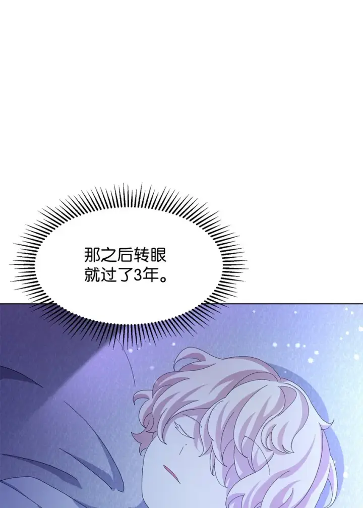 《恶役想要优雅地死去》05 拯救自闭小孩图5