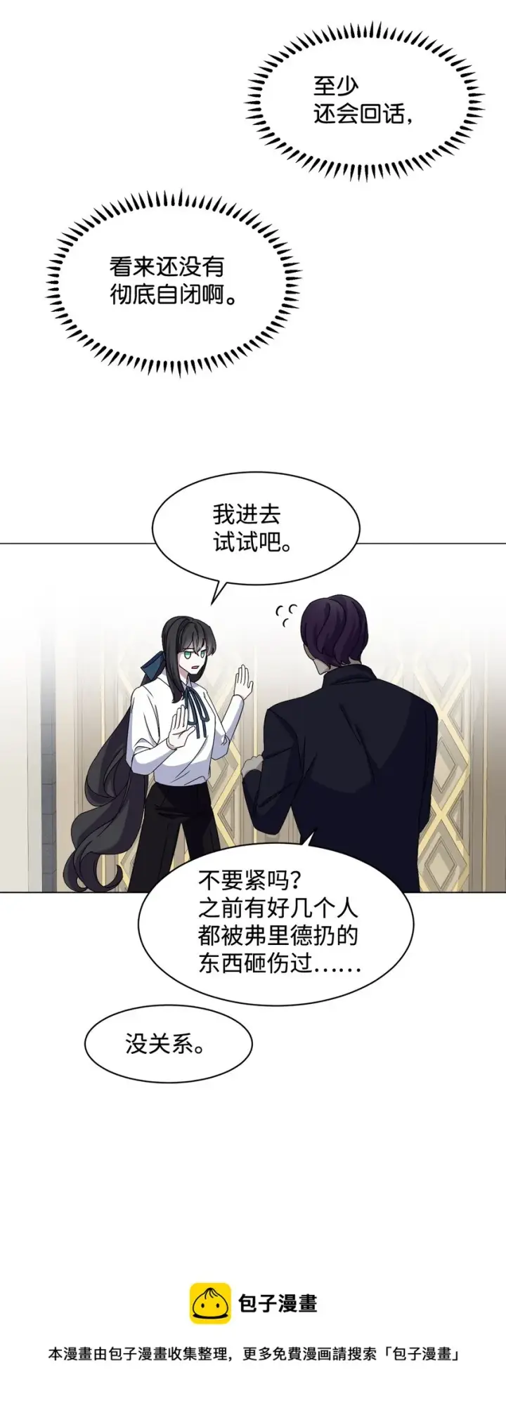 《恶役想要优雅地死去》05 拯救自闭小孩图50