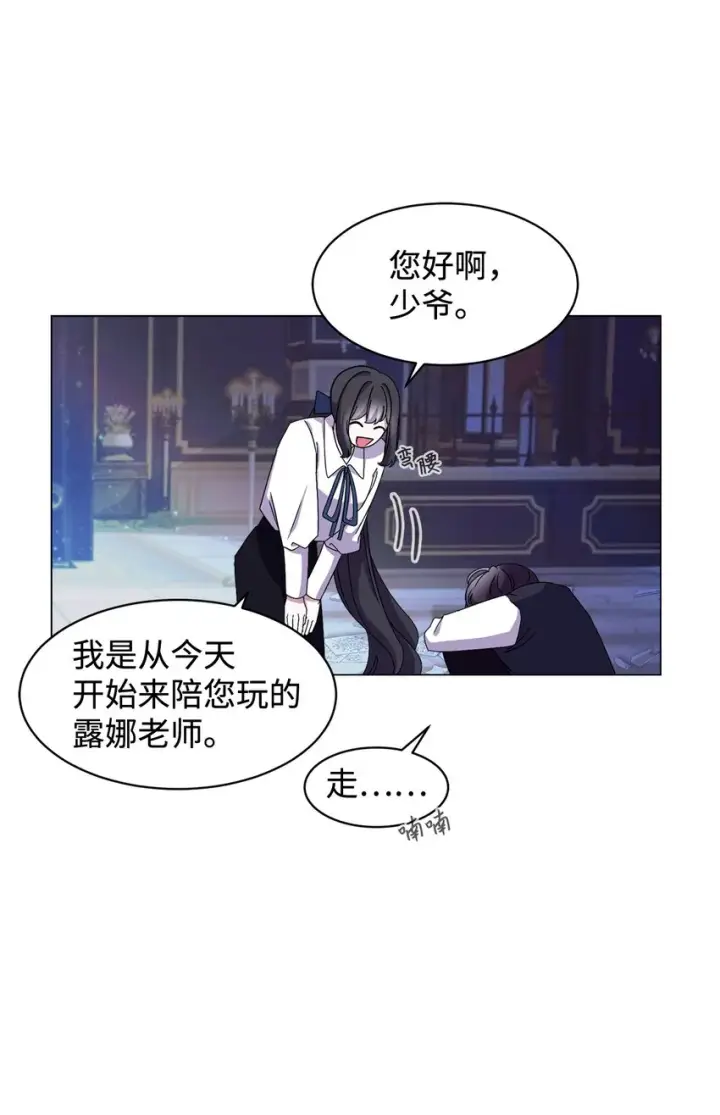 《恶役想要优雅地死去》05 拯救自闭小孩图52
