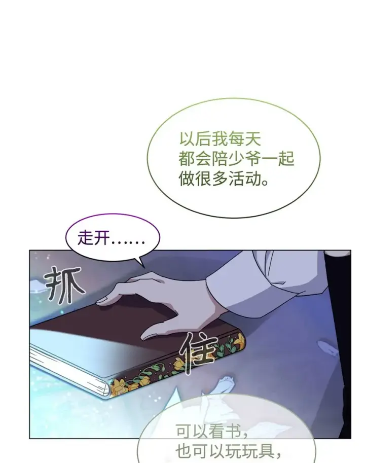《恶役想要优雅地死去》05 拯救自闭小孩图53