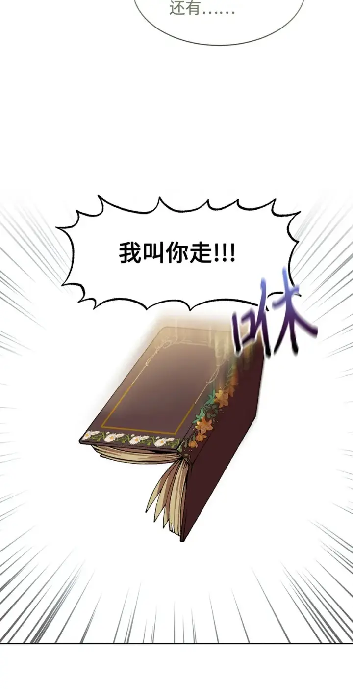 《恶役想要优雅地死去》05 拯救自闭小孩图54