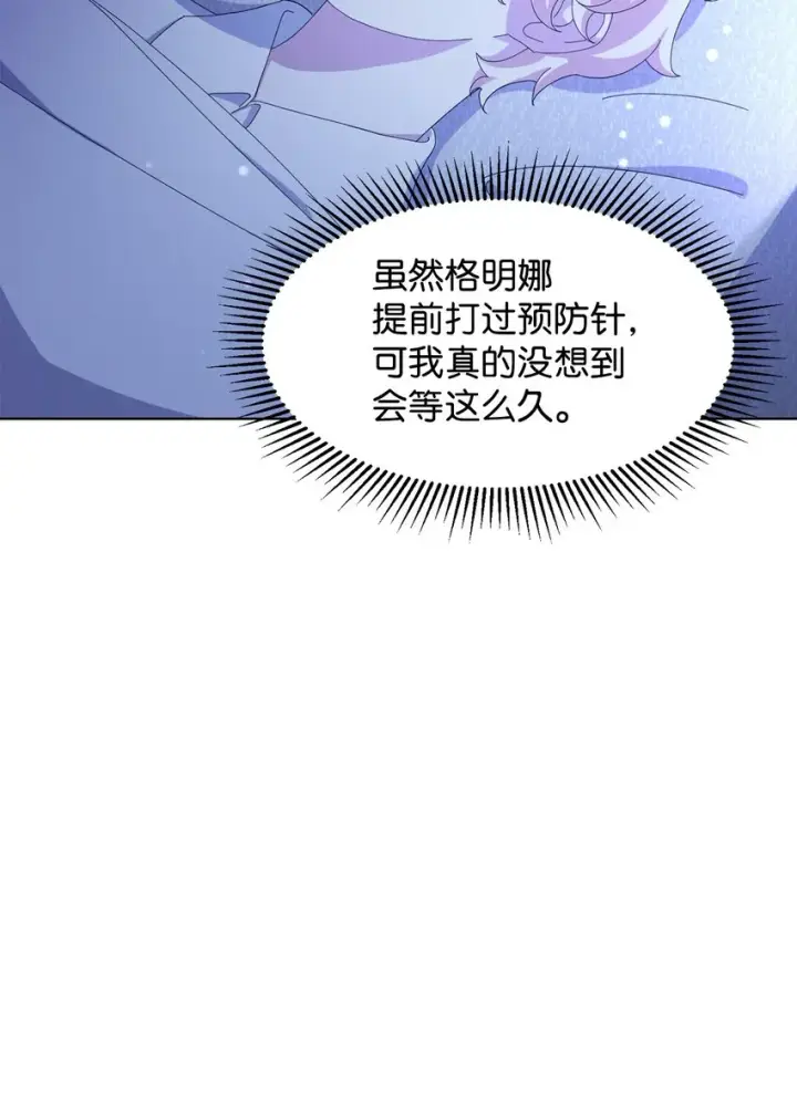《恶役想要优雅地死去》05 拯救自闭小孩图6