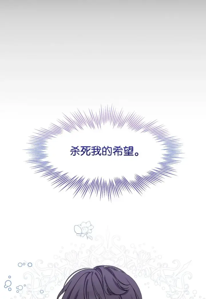 《恶役想要优雅地死去》05 拯救自闭小孩图60