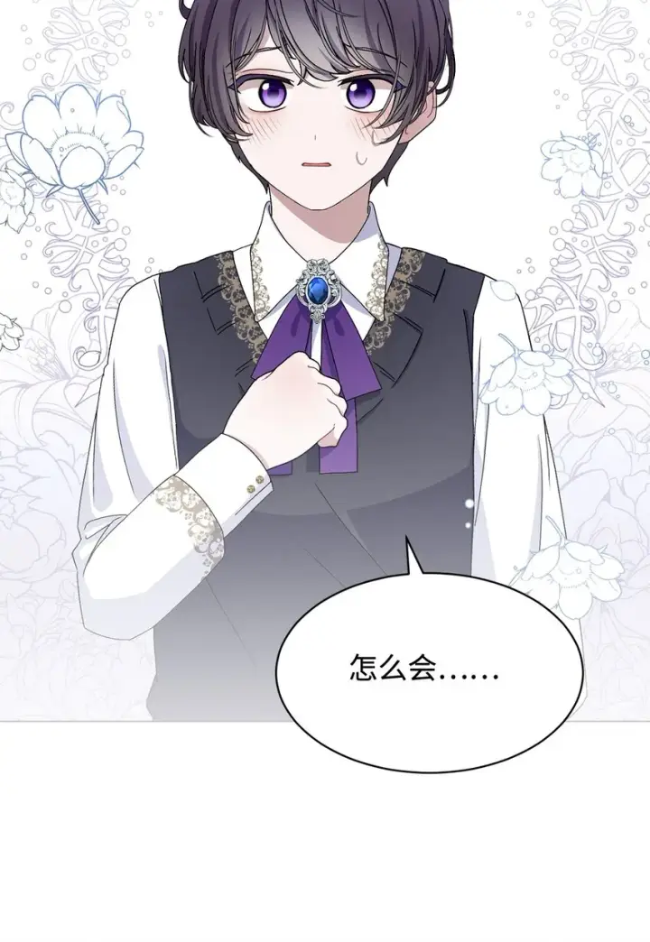 《恶役想要优雅地死去》05 拯救自闭小孩图61