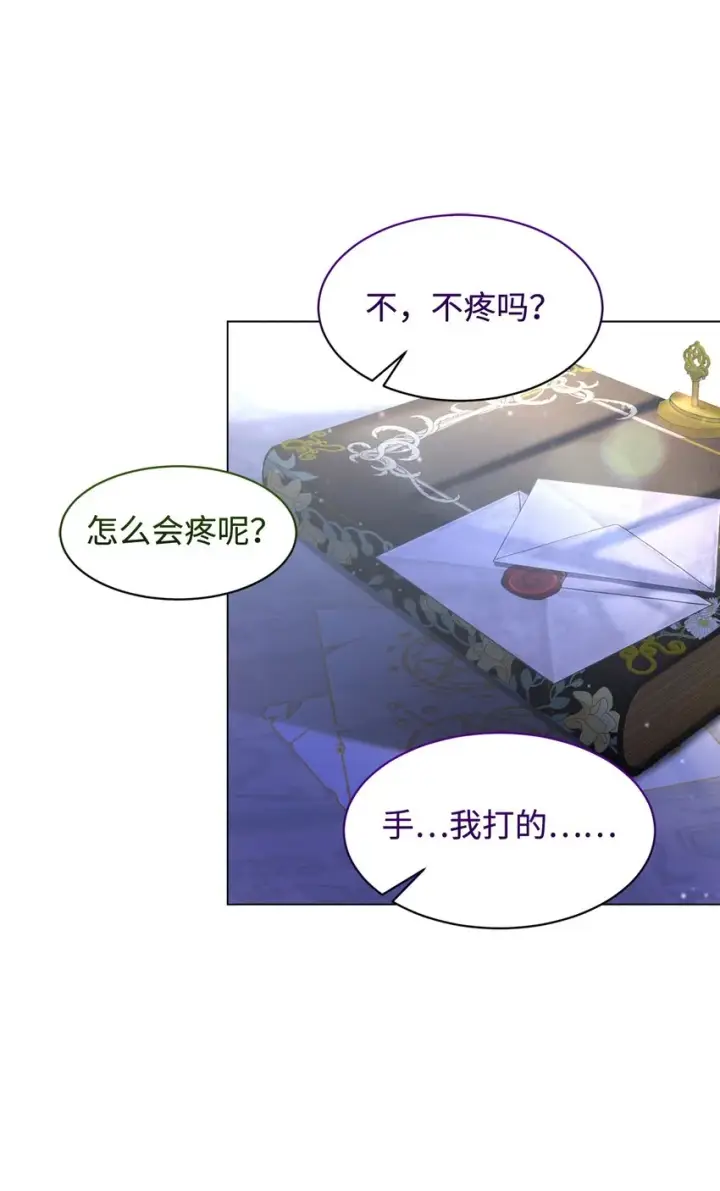 《恶役想要优雅地死去》05 拯救自闭小孩图71