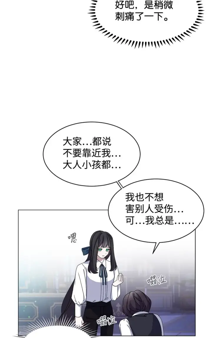 《恶役想要优雅地死去》05 拯救自闭小孩图73