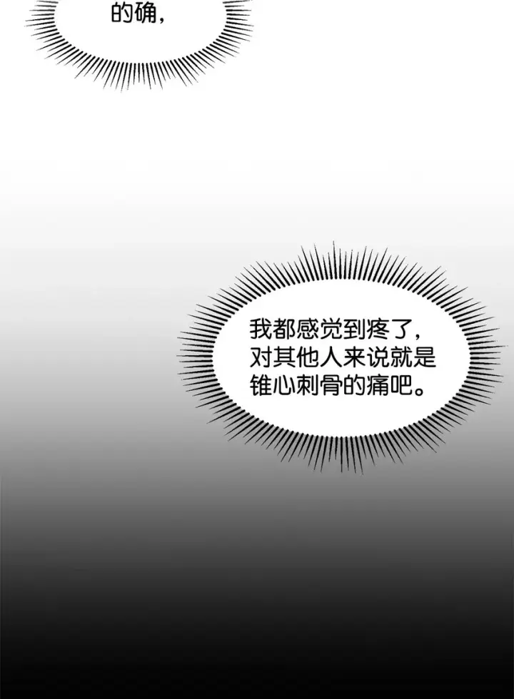 《恶役想要优雅地死去》05 拯救自闭小孩图74