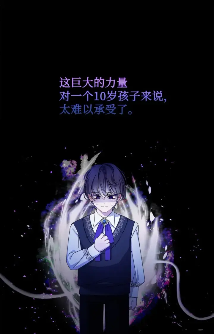 《恶役想要优雅地死去》05 拯救自闭小孩图75