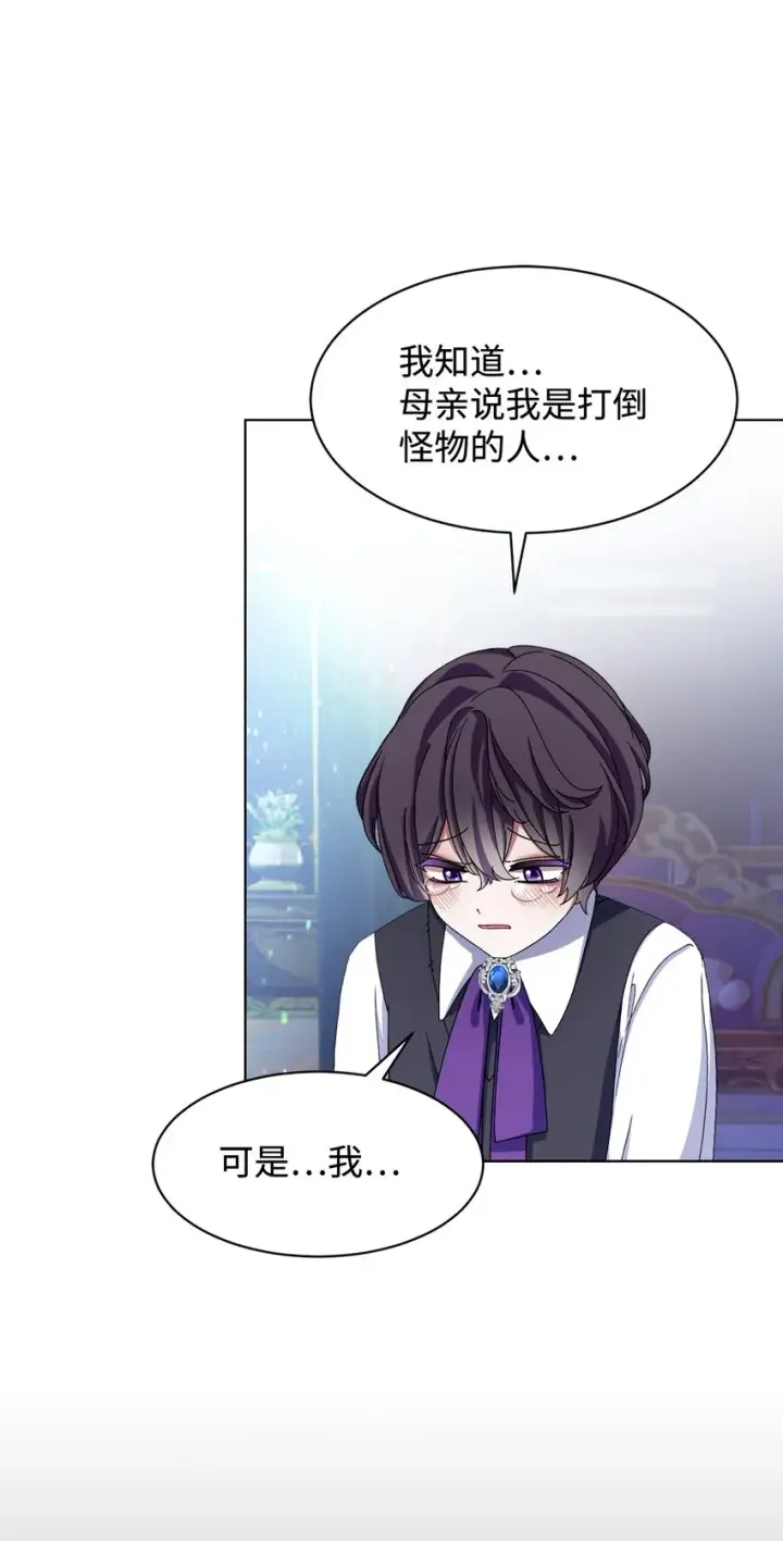《恶役想要优雅地死去》05 拯救自闭小孩图78