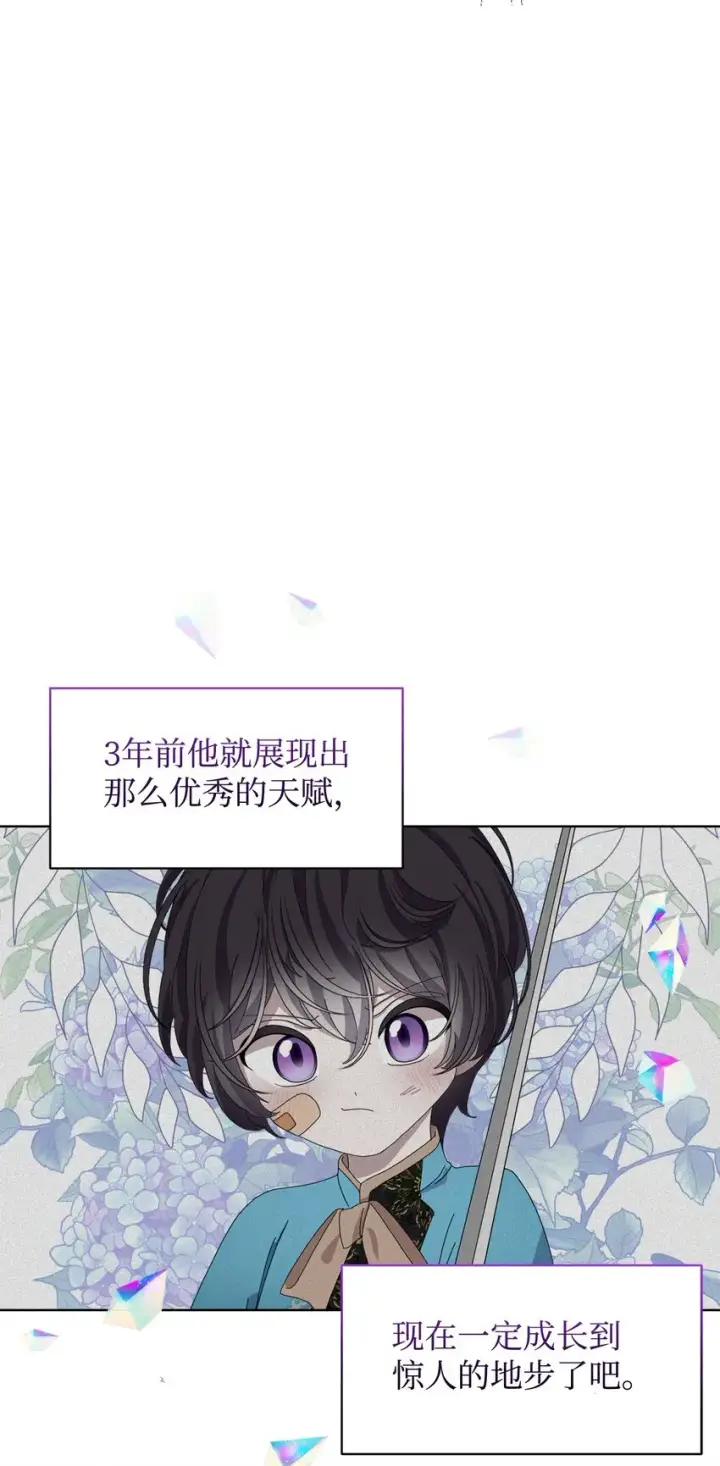 《恶役想要优雅地死去》05 拯救自闭小孩图8