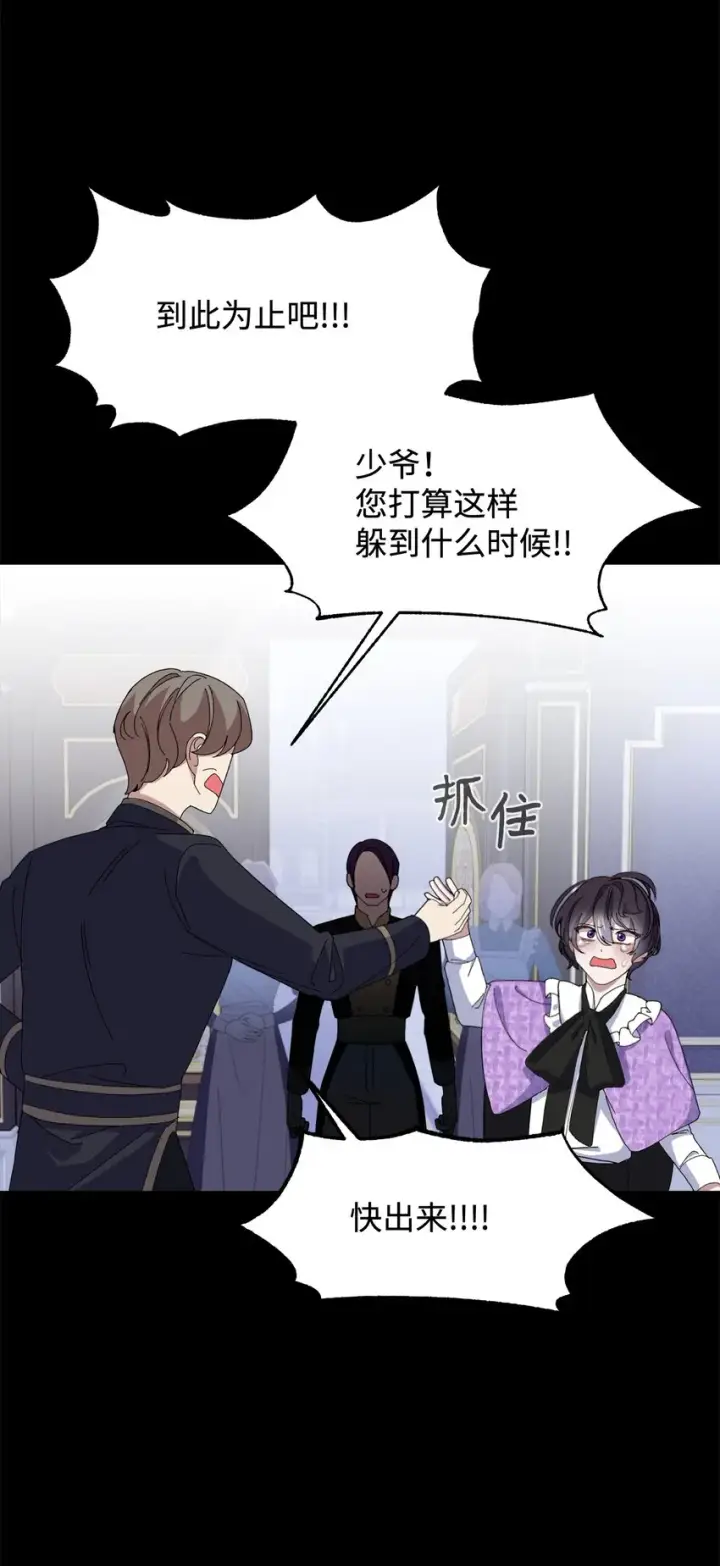 《恶役想要优雅地死去》05 拯救自闭小孩图80