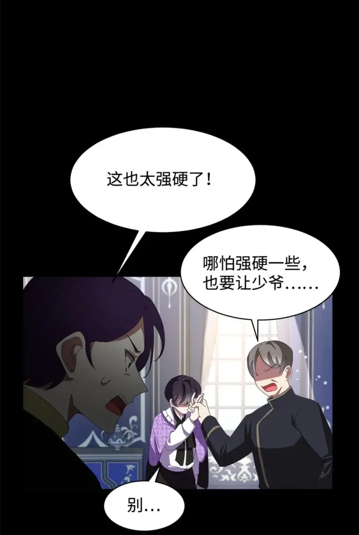《恶役想要优雅地死去》05 拯救自闭小孩图81