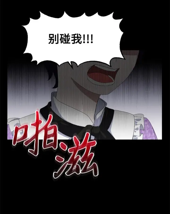 《恶役想要优雅地死去》05 拯救自闭小孩图83