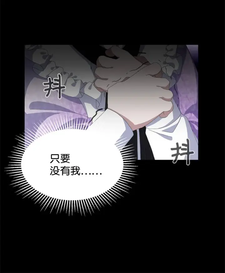 《恶役想要优雅地死去》05 拯救自闭小孩图89