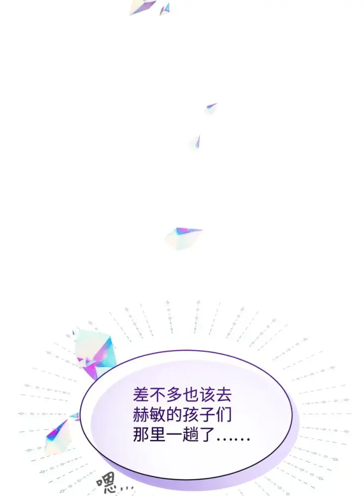 《恶役想要优雅地死去》05 拯救自闭小孩图9