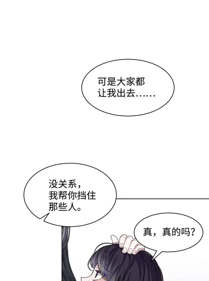 《恶役想要优雅地死去》05 拯救自闭小孩图92
