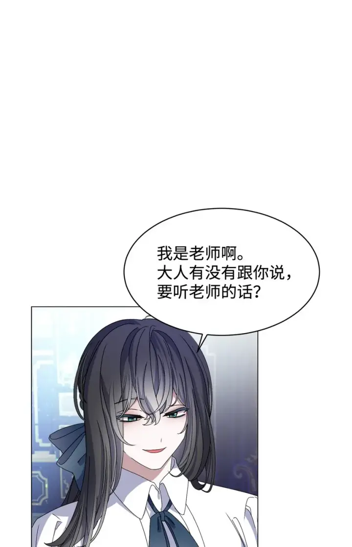《恶役想要优雅地死去》05 拯救自闭小孩图94