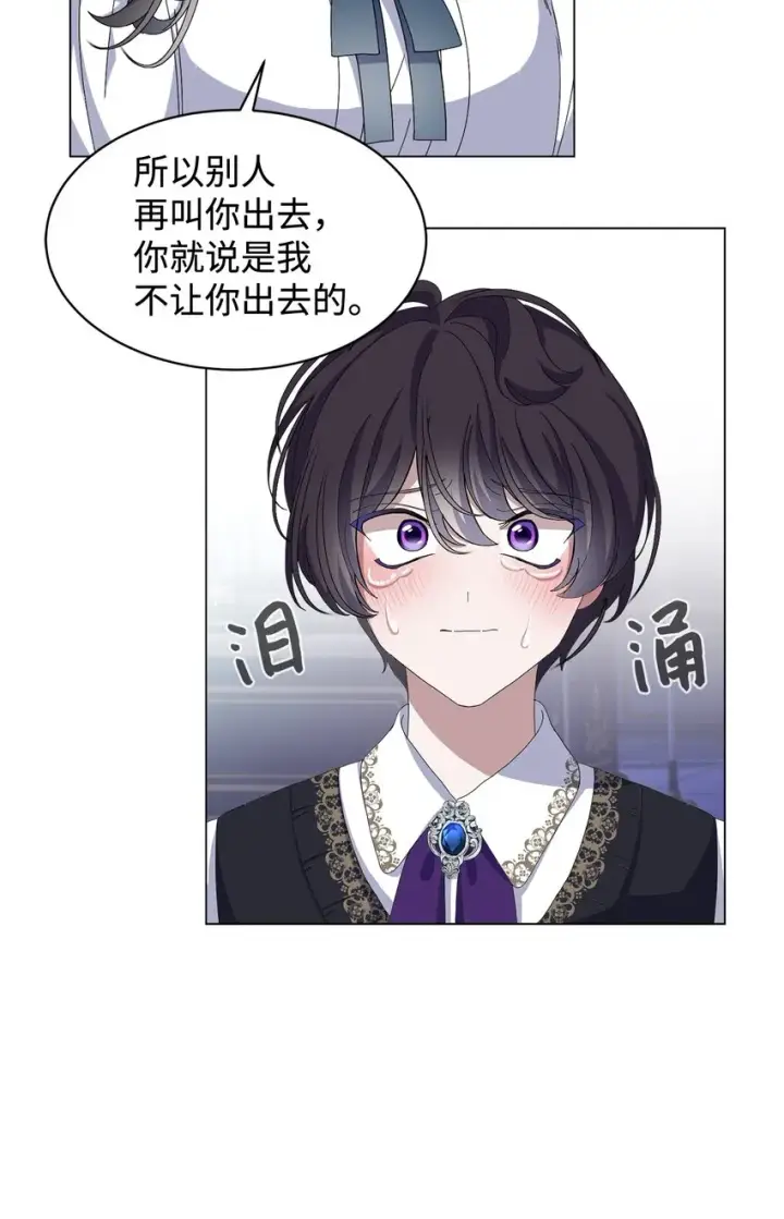 《恶役想要优雅地死去》05 拯救自闭小孩图95