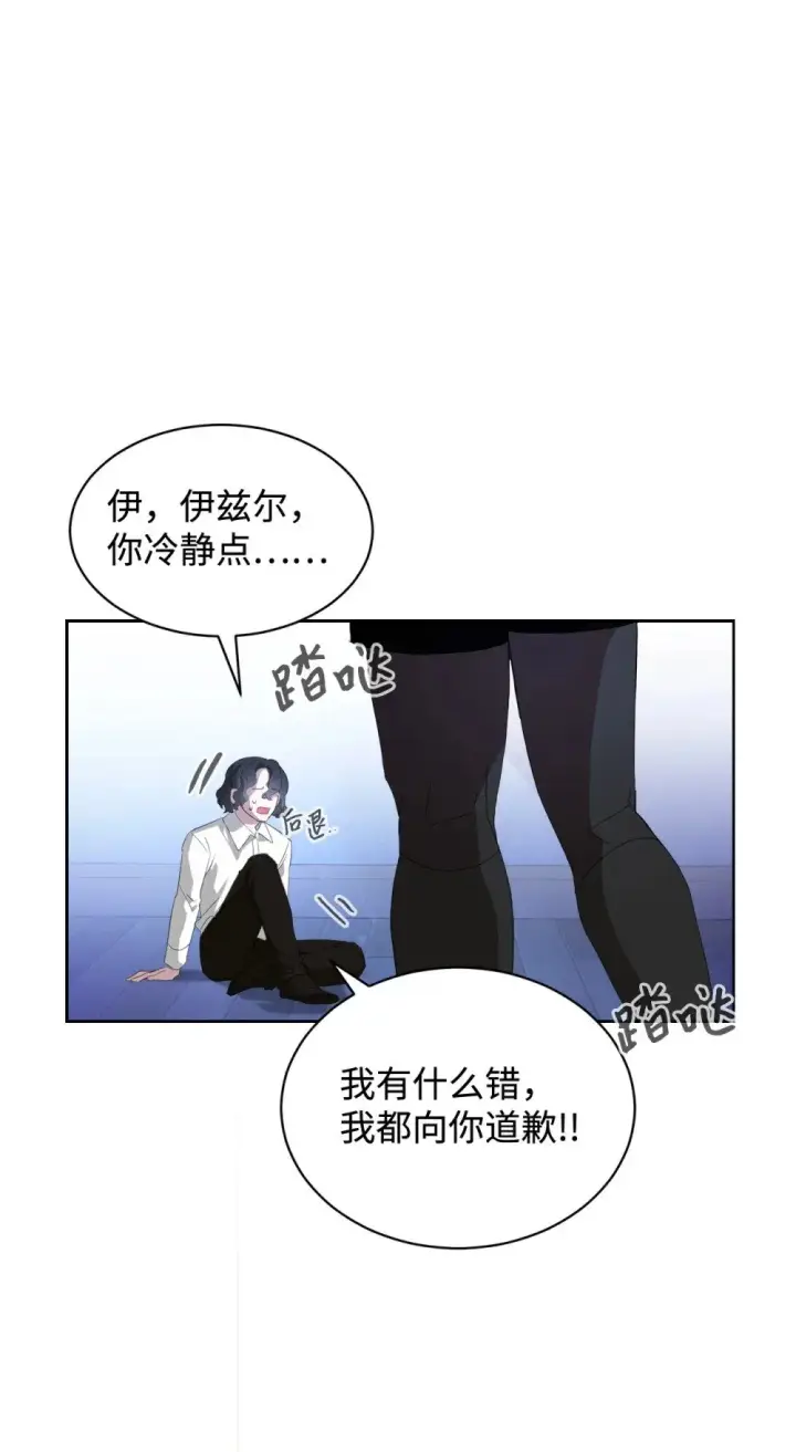 《恶役想要优雅地死去》23 交易图16