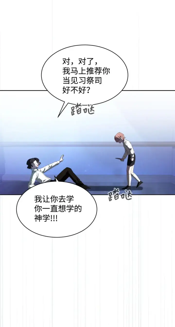 《恶役想要优雅地死去》23 交易图17