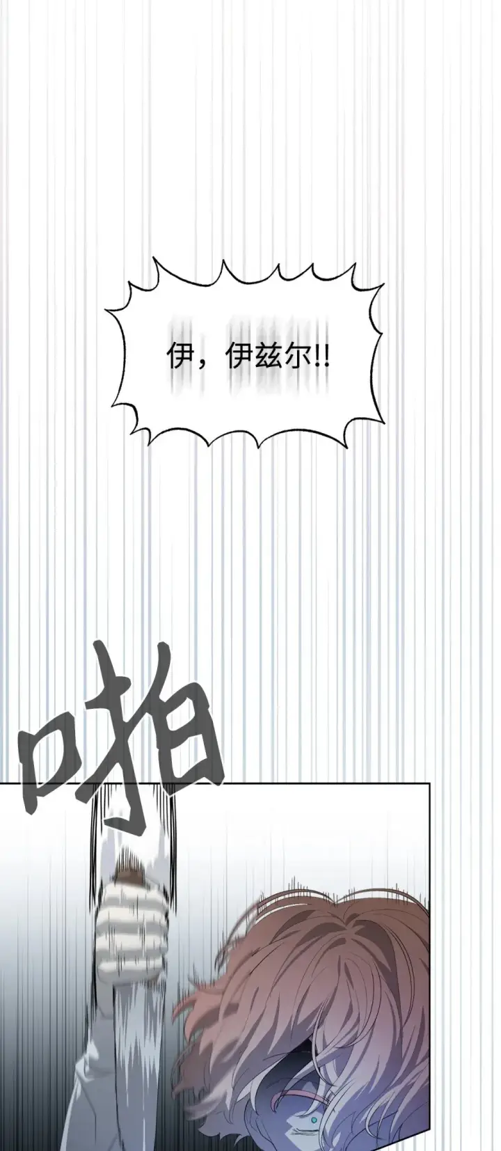 《恶役想要优雅地死去》23 交易图18
