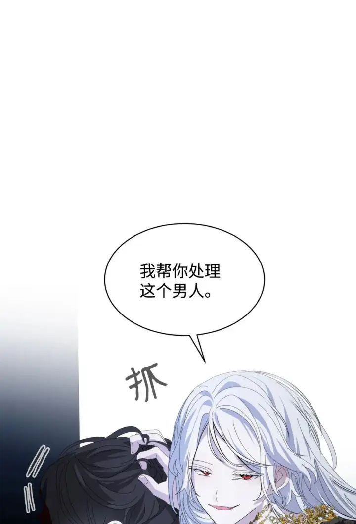 《恶役想要优雅地死去》23 交易图33