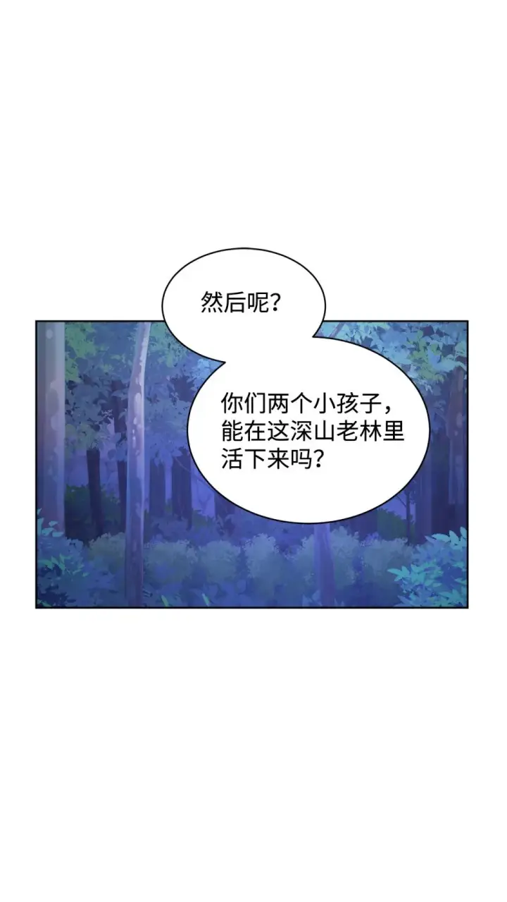 《恶役想要优雅地死去》23 交易图41