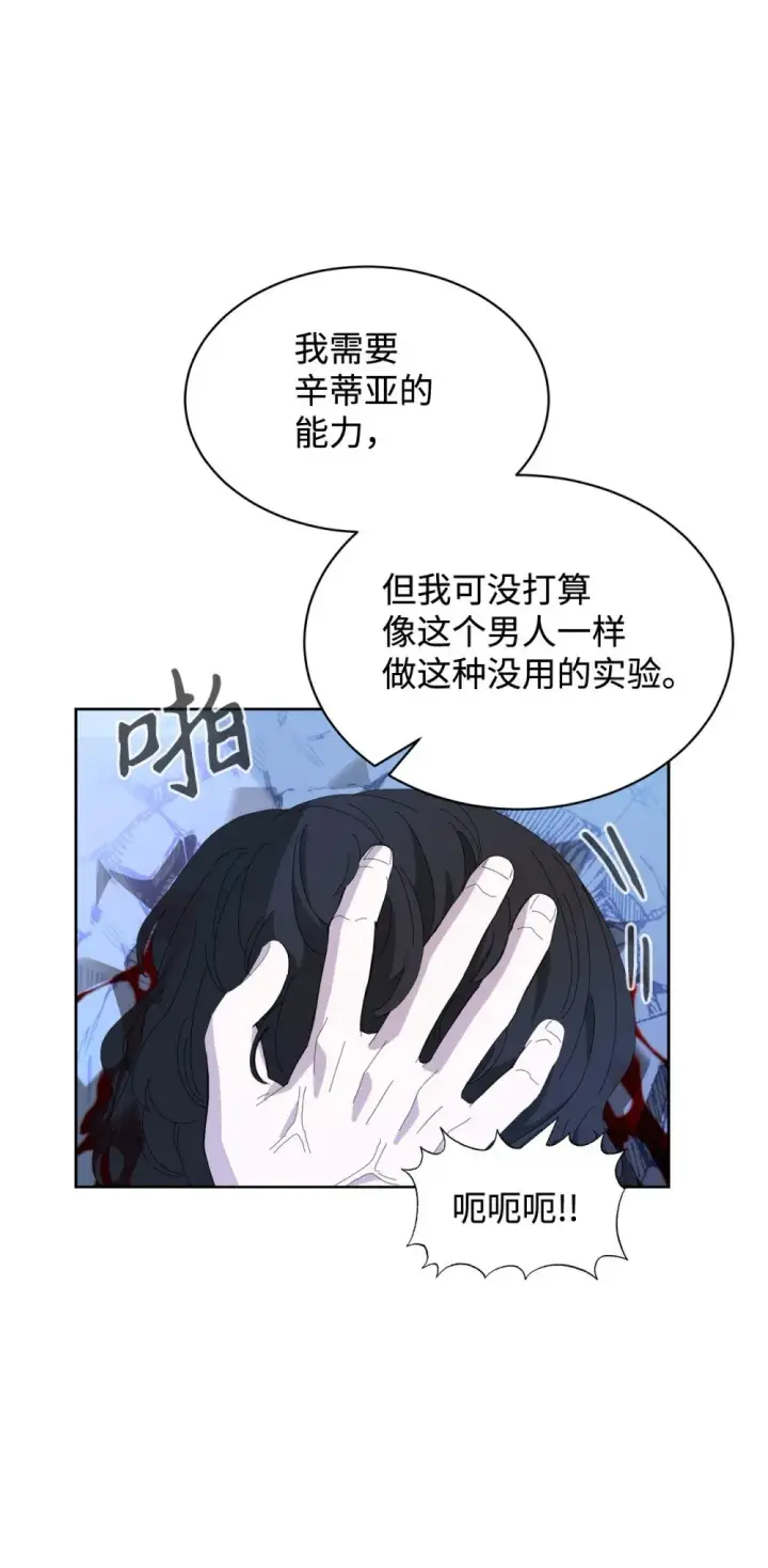 《恶役想要优雅地死去》23 交易图43