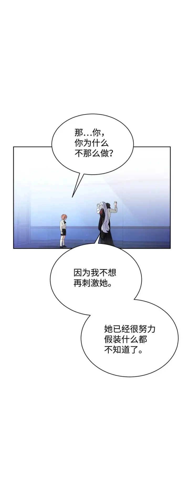 《恶役想要优雅地死去》23 交易图47