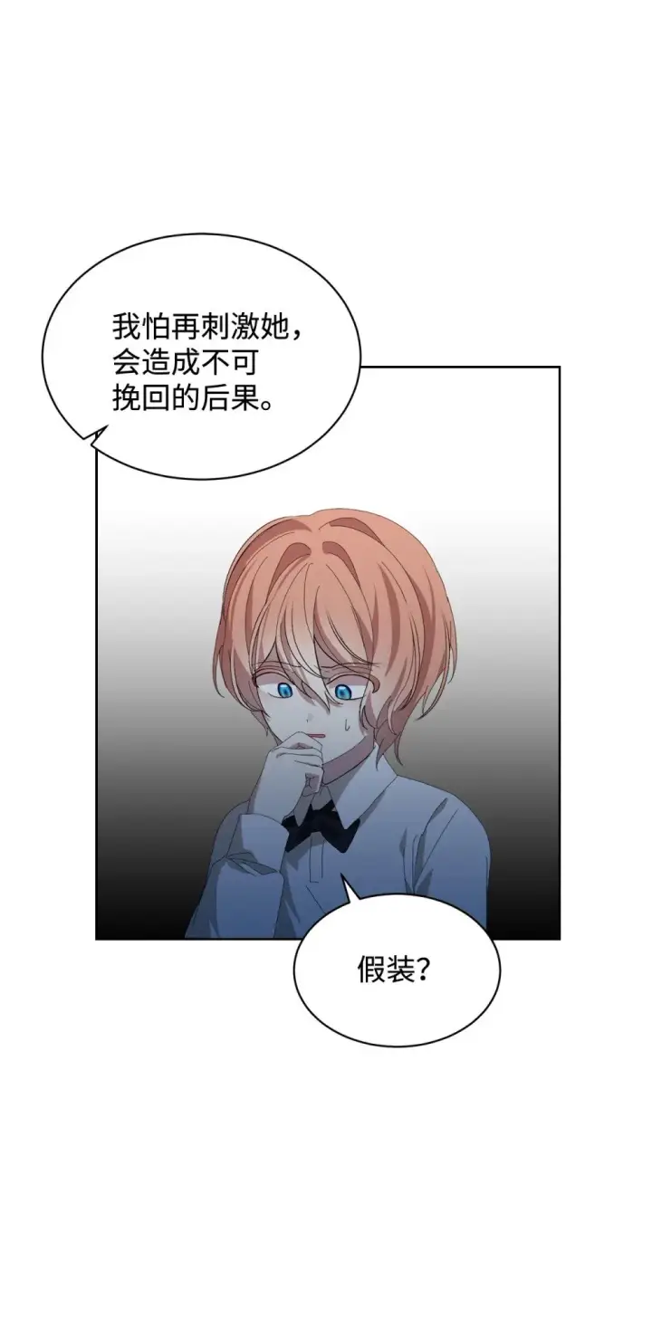 《恶役想要优雅地死去》23 交易图48