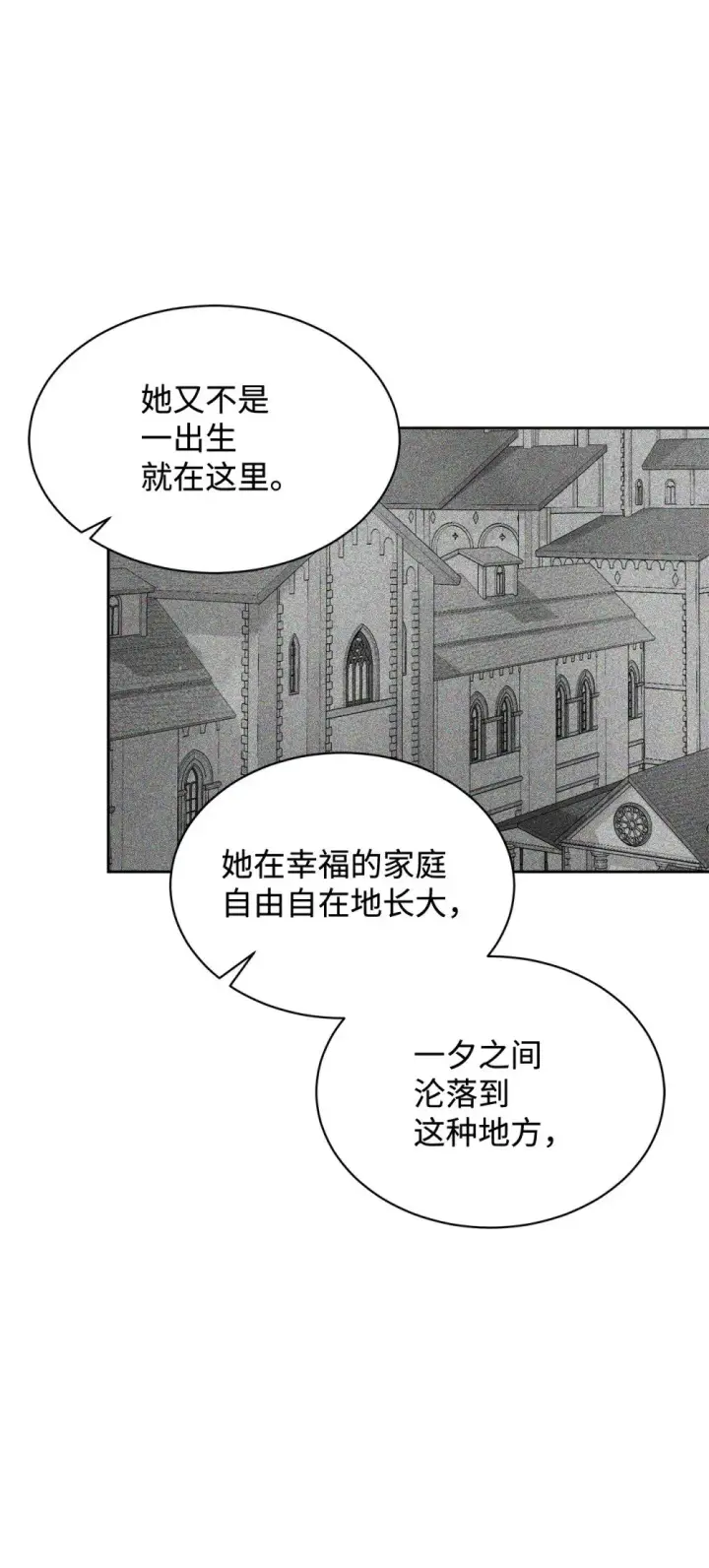 《恶役想要优雅地死去》23 交易图49
