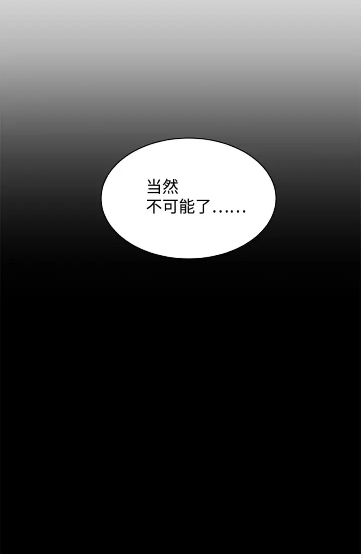 《恶役想要优雅地死去》23 交易图51