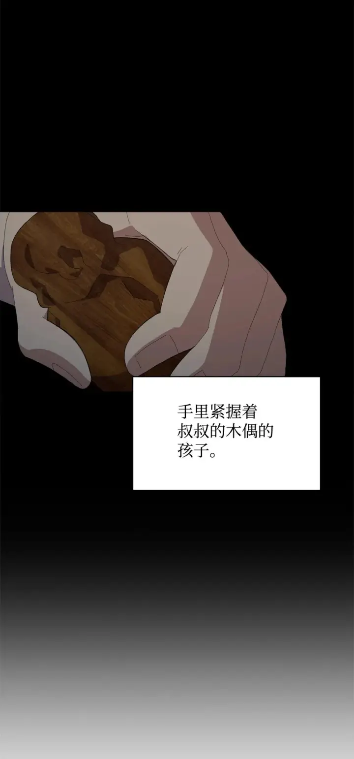 《恶役想要优雅地死去》23 交易图54